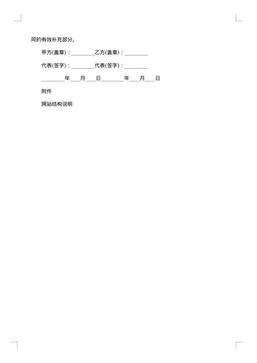 网站建设合同范本