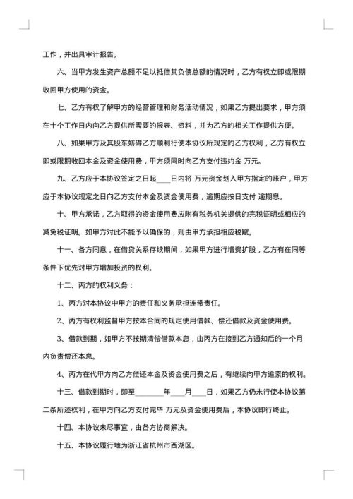 2025年最新连带责任借款担保合同