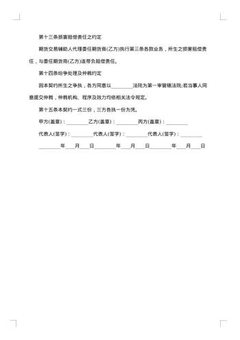 20xx年委托投资合同
