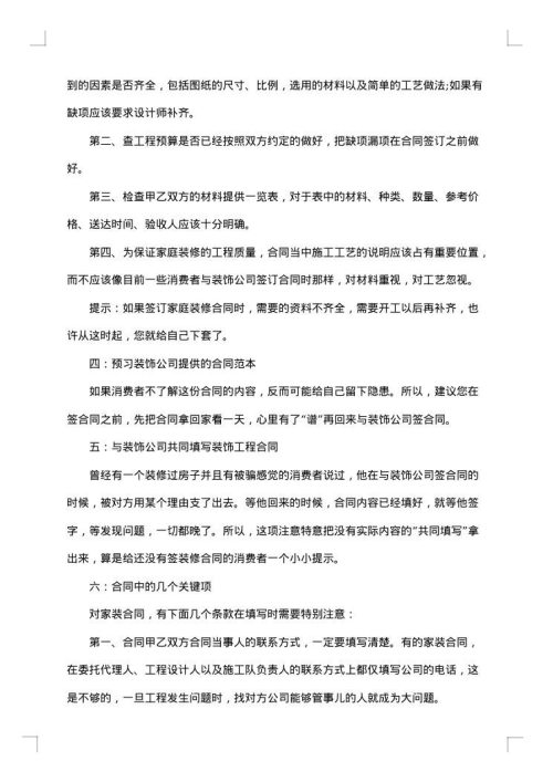 签订装修合同