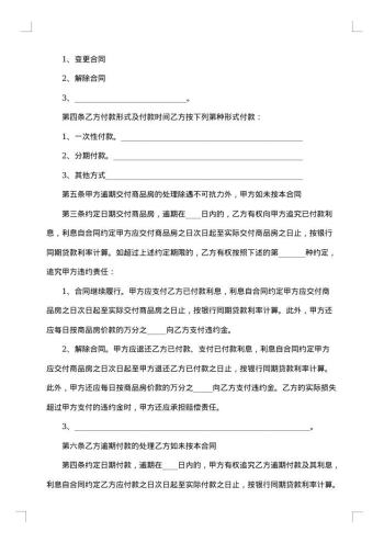 购房合同商品房