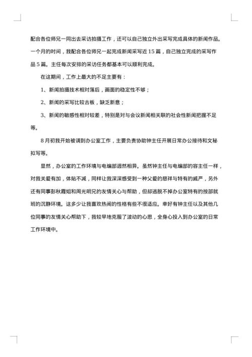 2025年员工试用期转正工作总结范文