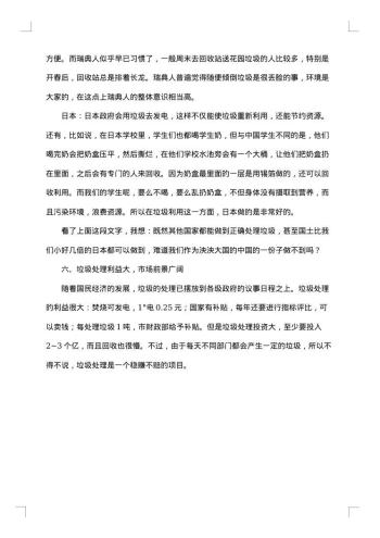 垃圾处理的社会调查报告