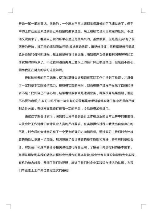 会计实习总结范文