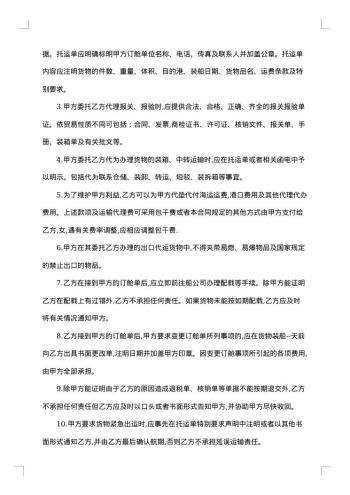 关于委托代理合同范文集合