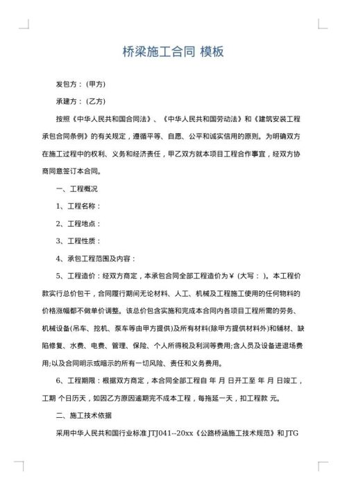 桥梁施工合同