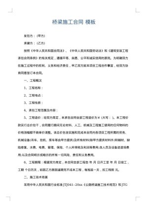 桥梁施工合同