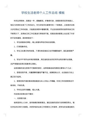 学校生活老师个人工作总结
