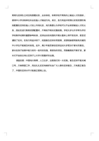 关于运动调查报告