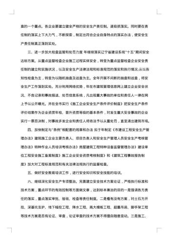 安全管理计划及措施