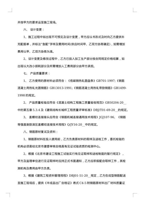 钢筋的加工合同格式
