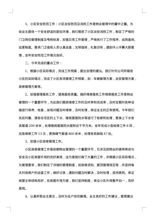 维修工作年终总结