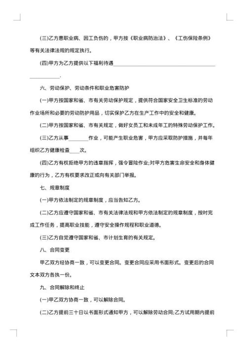 2025年新员工劳动合同