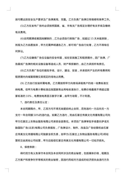 安阳广告位租赁合同