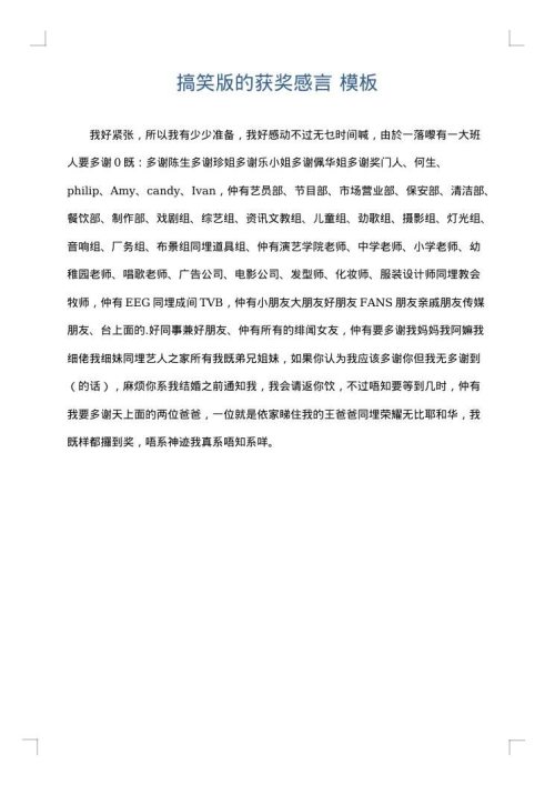 搞笑版的获奖感言