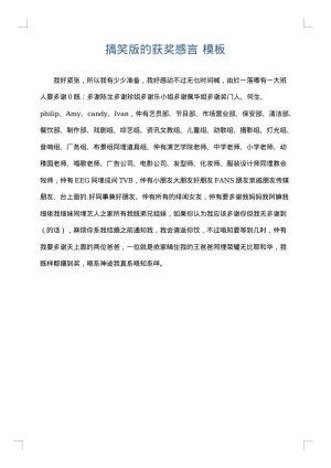 搞笑版的获奖感言