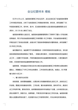 会议纪要样本