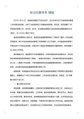 会议纪要样本