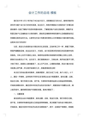 会计工作的总结