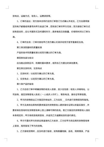 消防器材销售合同范本