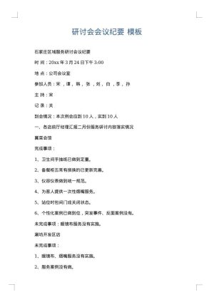 研讨会会议纪要