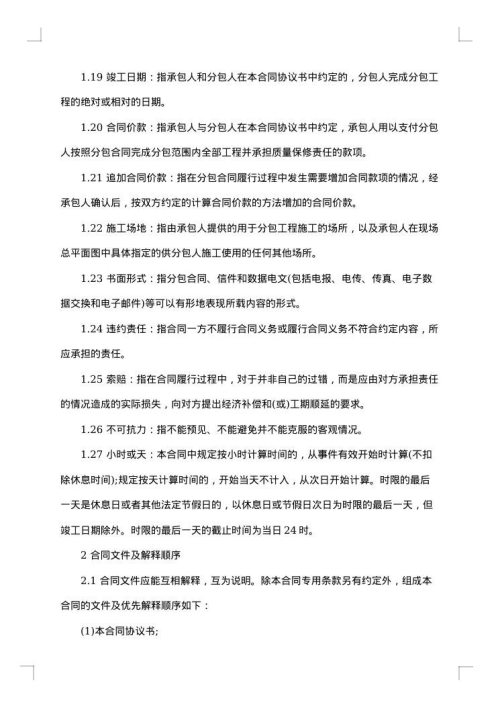 建设工程施工专业分包合同协议书