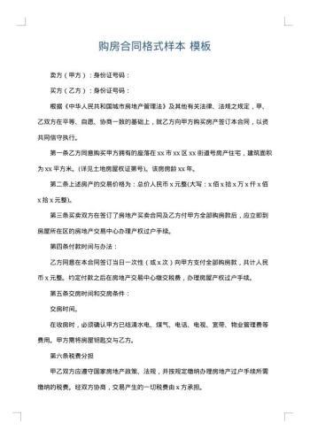 购房合同格式样本