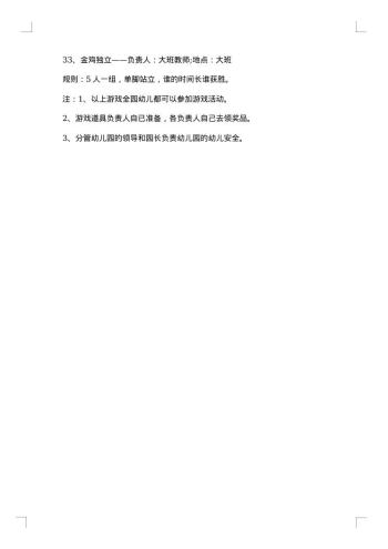 最新幼儿园六一活动策划方案