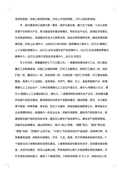 省委书记人大闭幕式讲话