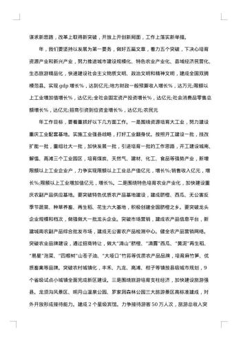 省委书记人大闭幕式讲话