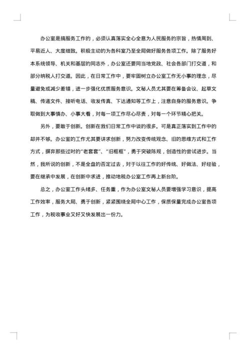 2025年办公室秘书个人年终总结