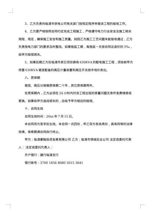 施工委托合同