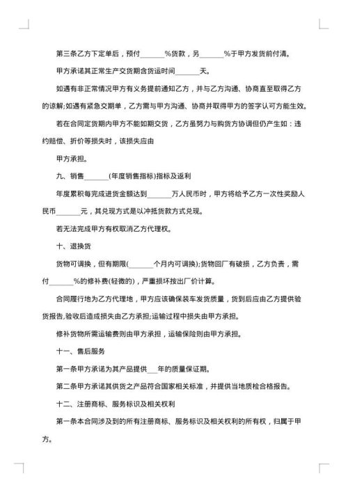 特许经营权许可协议书