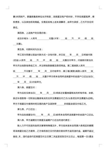 拆迁安置房购房协议