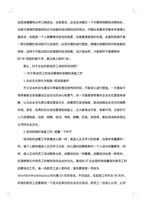 公司企业内部人员培训方案