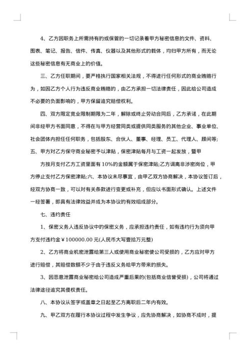 医药行业保密协议