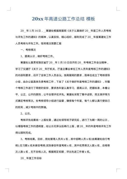2025年高速公路工作总结