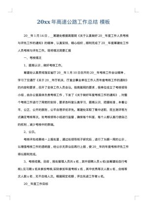 2025年高速公路工作总结
