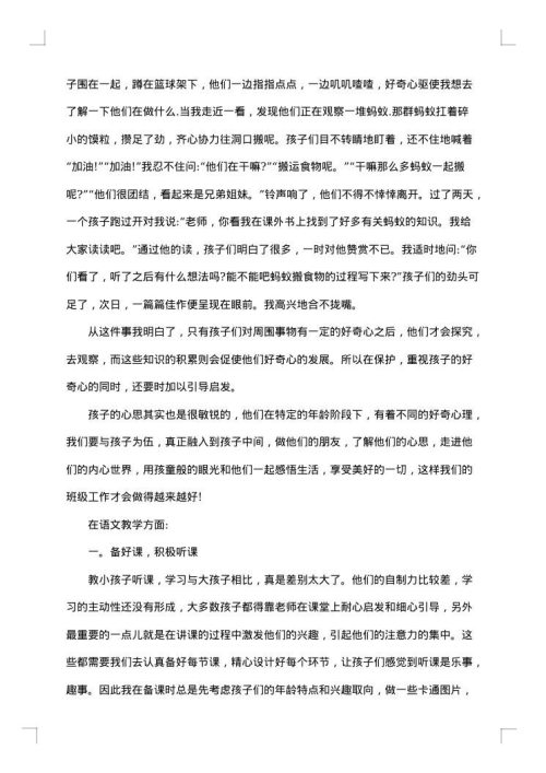 二年级班主任个人工作总结范文