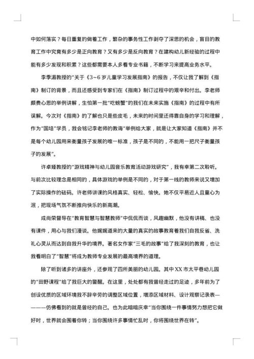 学校国培计划工作总结
