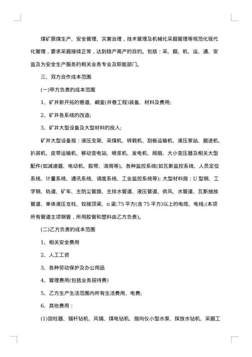 交易合同书