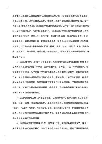 学校教务处工作年终工作总结范文