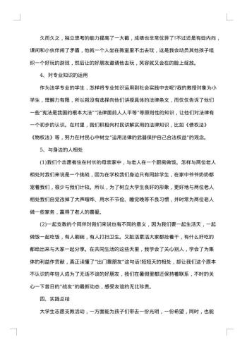 大学生支教社会实践报告