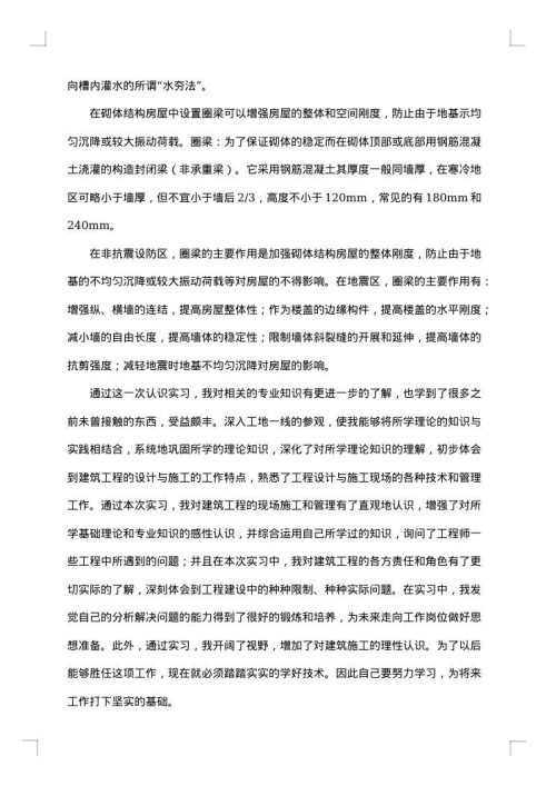 关于建筑实习报告