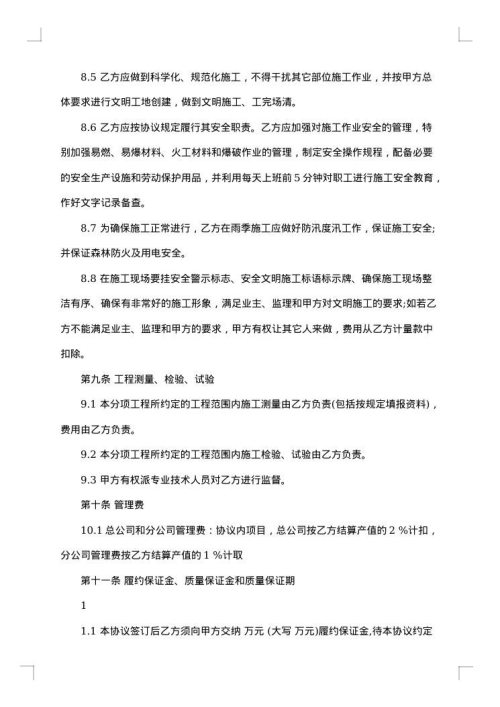 工程分项承包合同