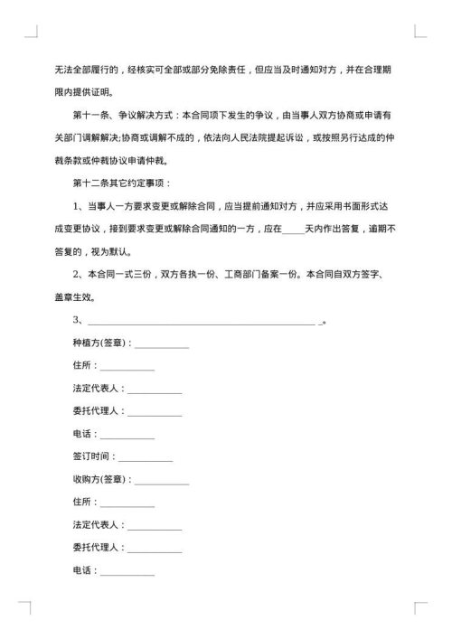 农产品的交易合同