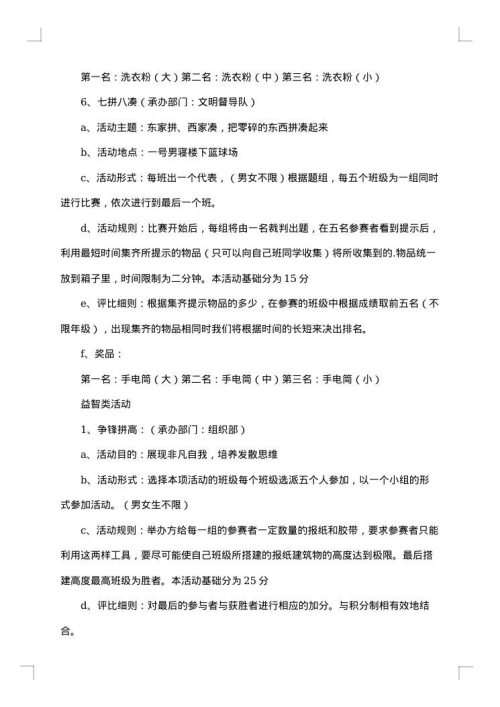 网络文化节活动策划书
