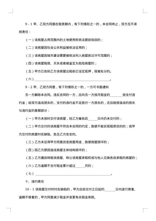 涉外房屋出租合同