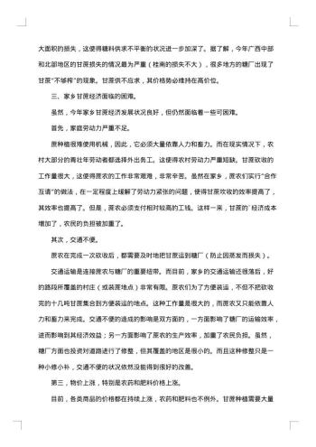 寒假调查报告