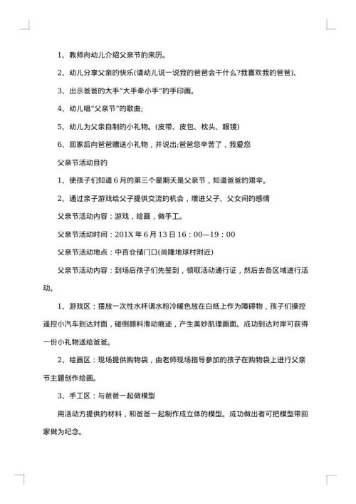 饭店父亲节活动方案